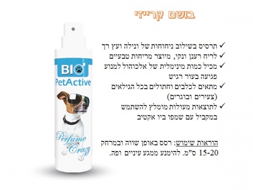 בושם קרייזי