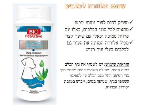 שמפו אלוורה לכלבים