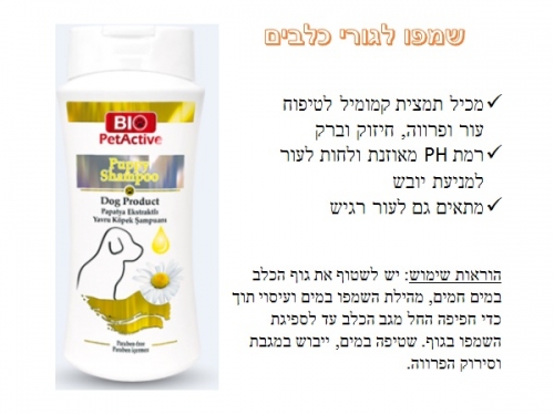 שמפו לגורי כלבים